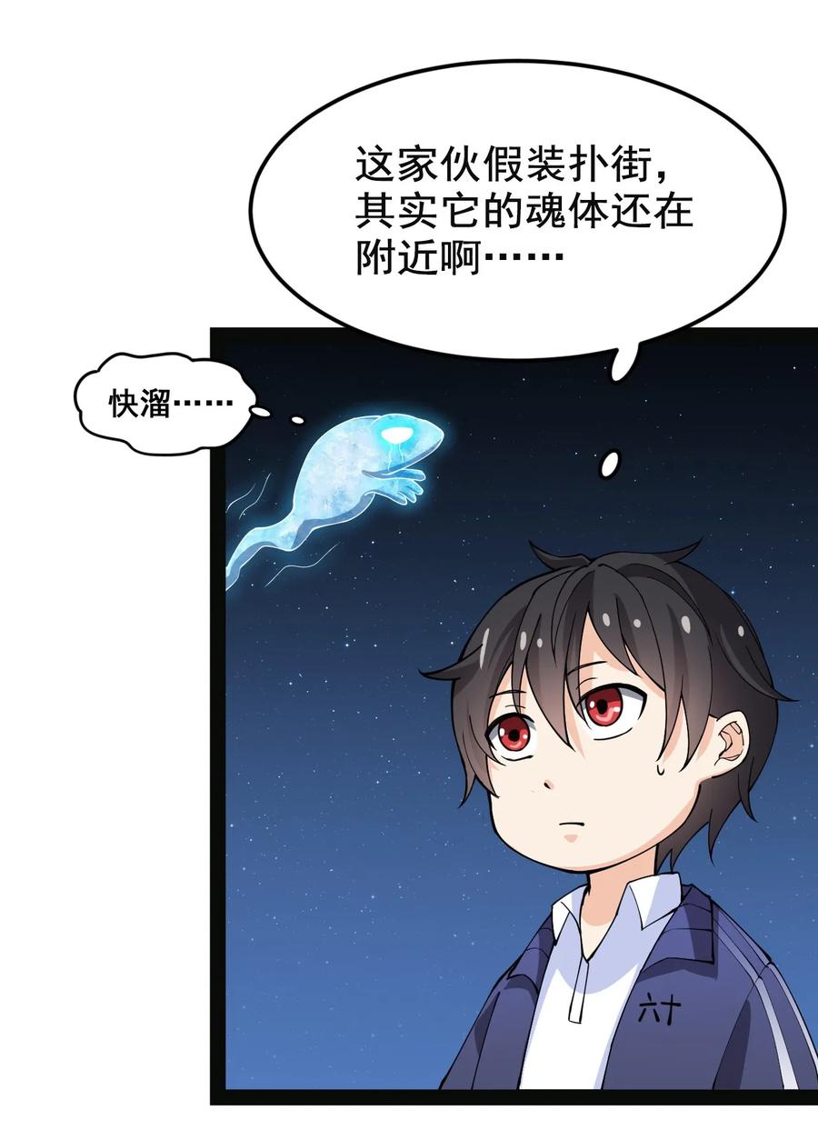 《仙王的日常生活》006 精英班_! 第20页