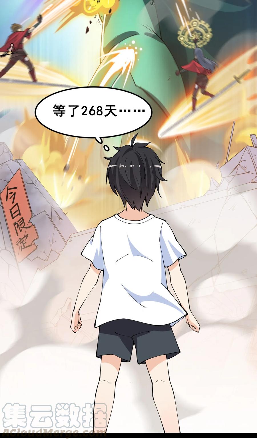 《仙王的日常生活》006 精英班_! 第5页