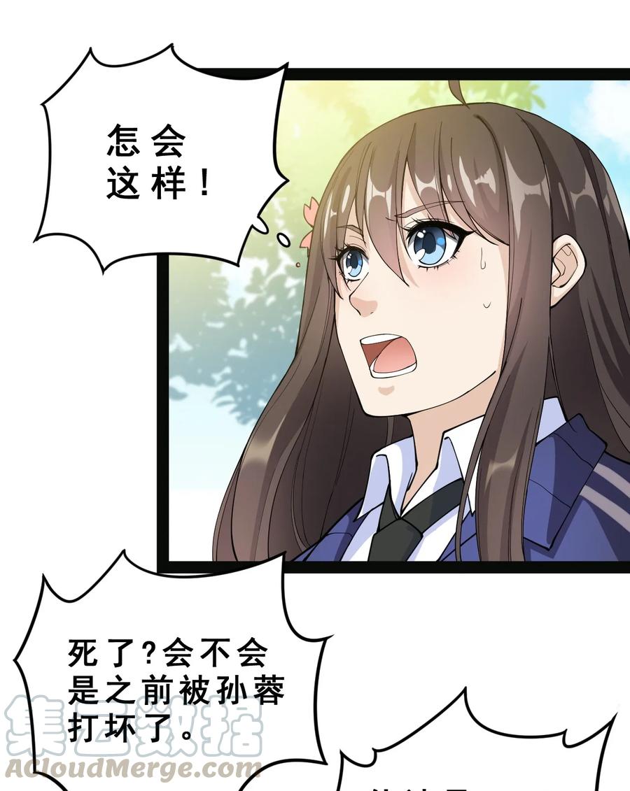 《仙王的日常生活》006 精英班_! 第17页