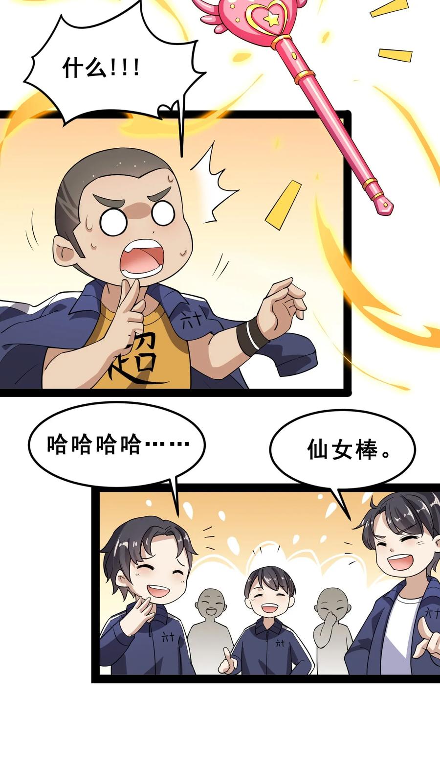 《仙王的日常生活》006 精英班_! 第40页