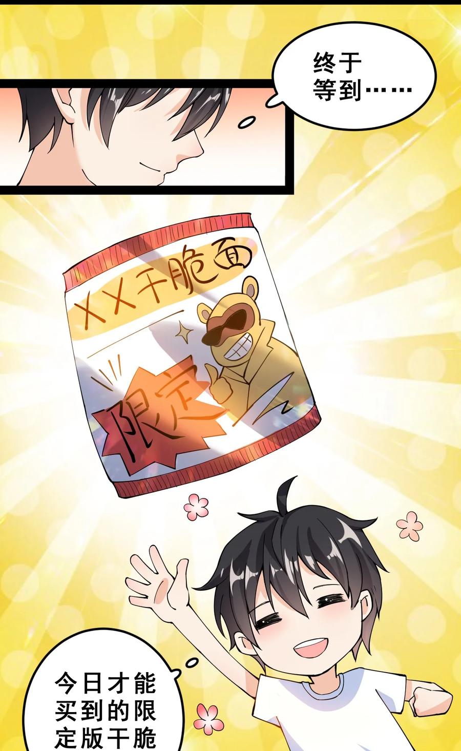 《仙王的日常生活》006 精英班_! 第3页
