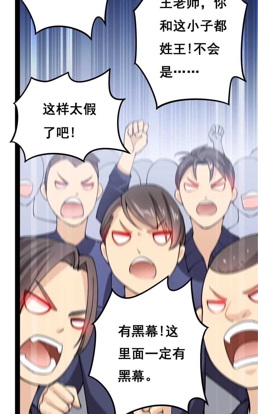 《仙王的日常生活》006 精英班_! 第24页