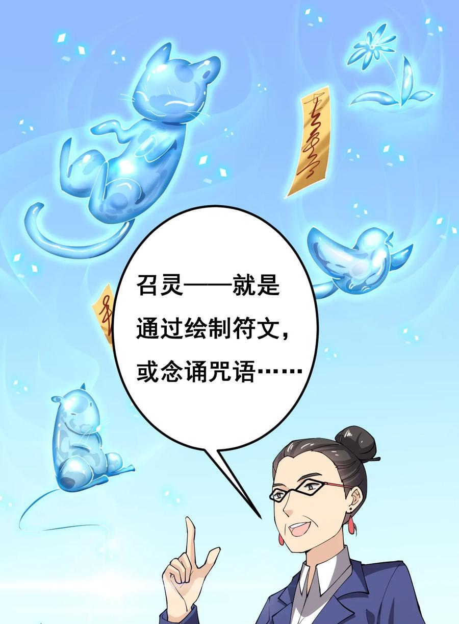 《仙王的日常生活》006 精英班_! 第30页