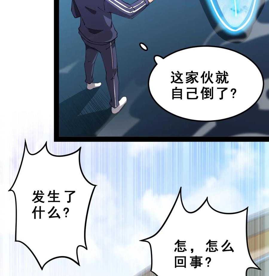 《仙王的日常生活》006 精英班_! 第12页