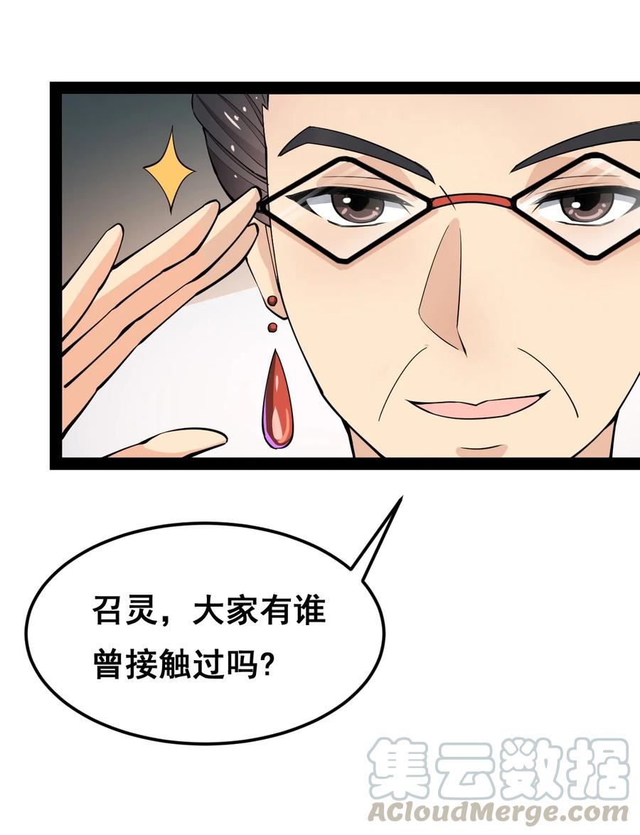 《仙王的日常生活》006 精英班_! 第29页