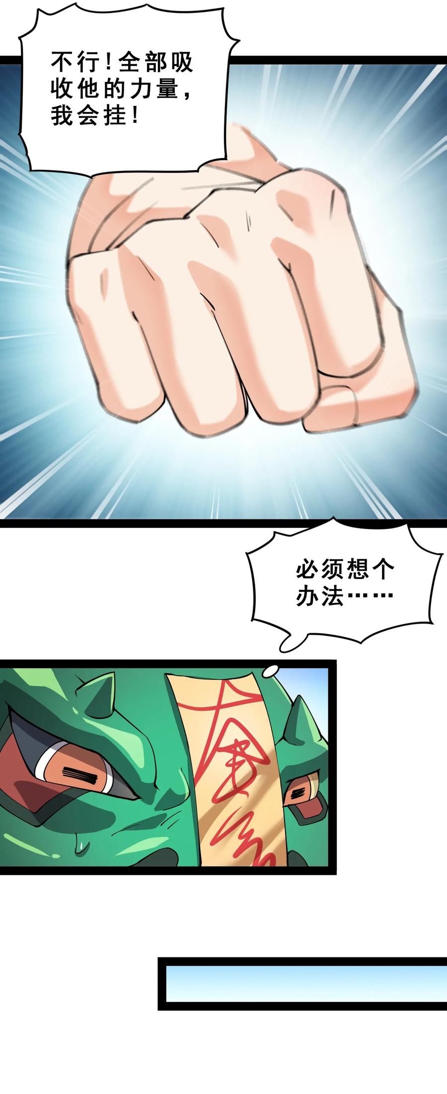 《仙王的日常生活》006 精英班_! 第8页