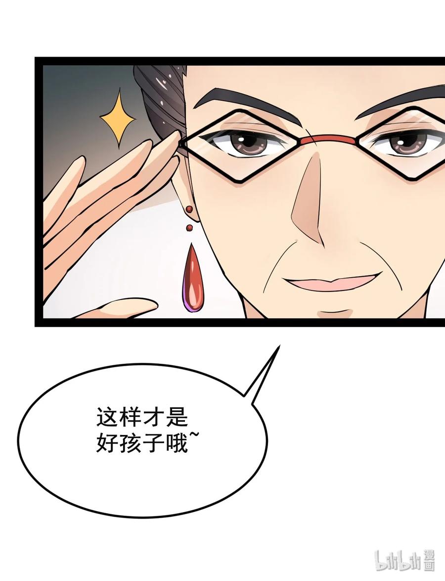 《仙王的日常生活》006 精英班_! 第46页