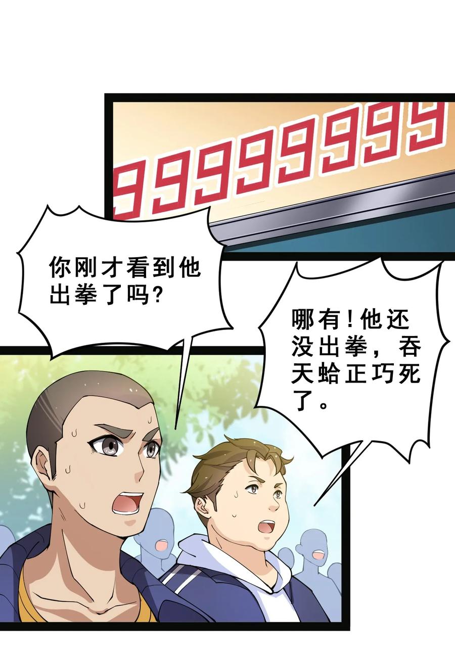 《仙王的日常生活》006 精英班_! 第16页