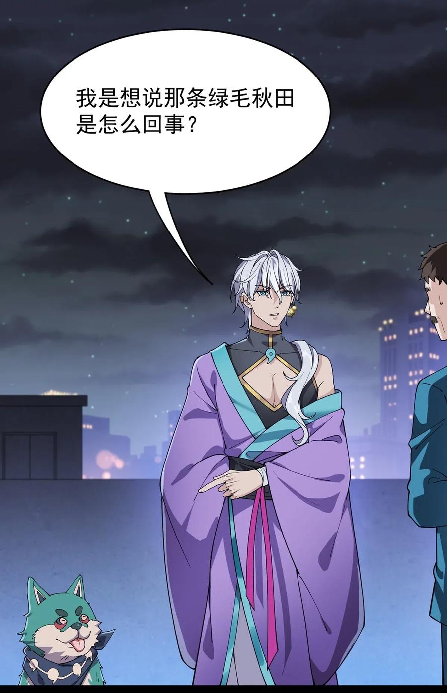 《仙王的日常生活》085 装逼就怕被雷劈~！ 第36页