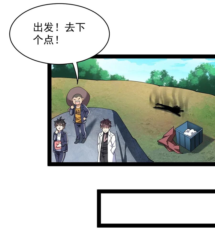 《仙王的日常生活》085 装逼就怕被雷劈~！ 第30页
