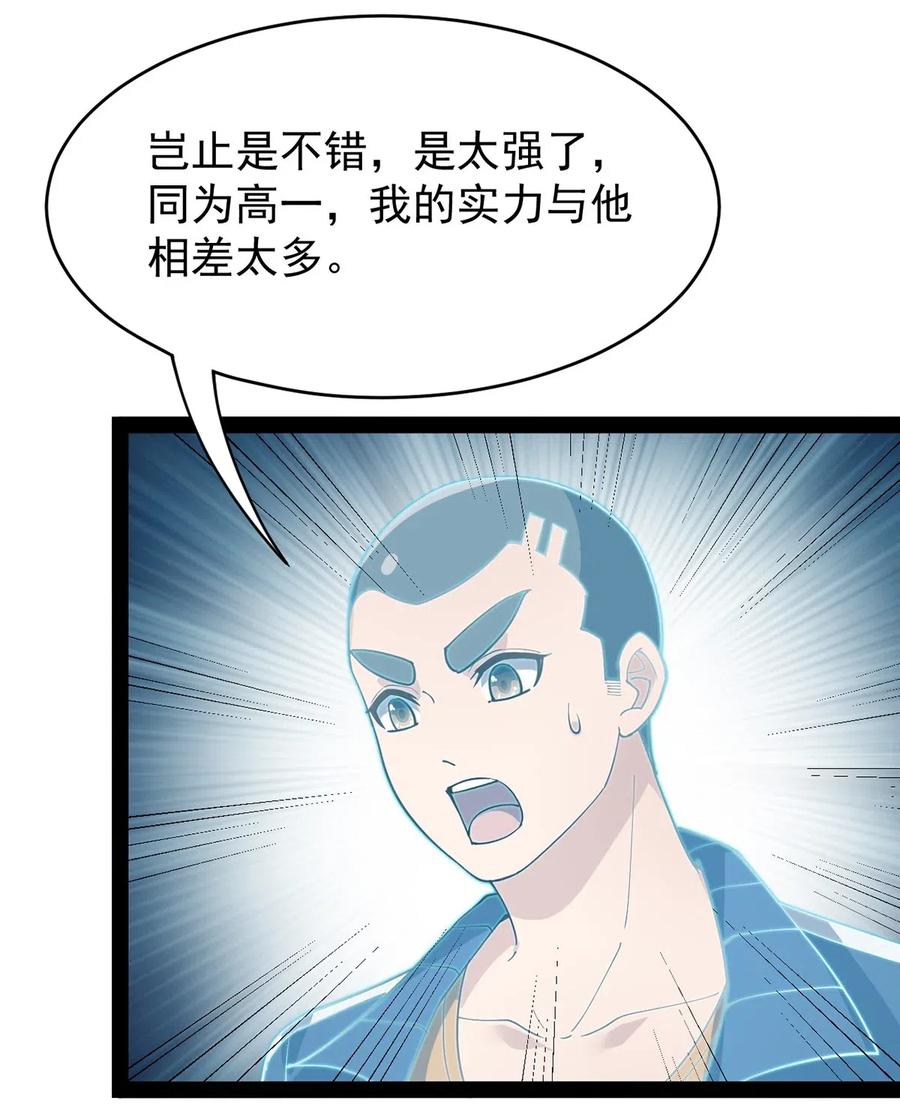 《仙王的日常生活》085 装逼就怕被雷劈~！ 第6页