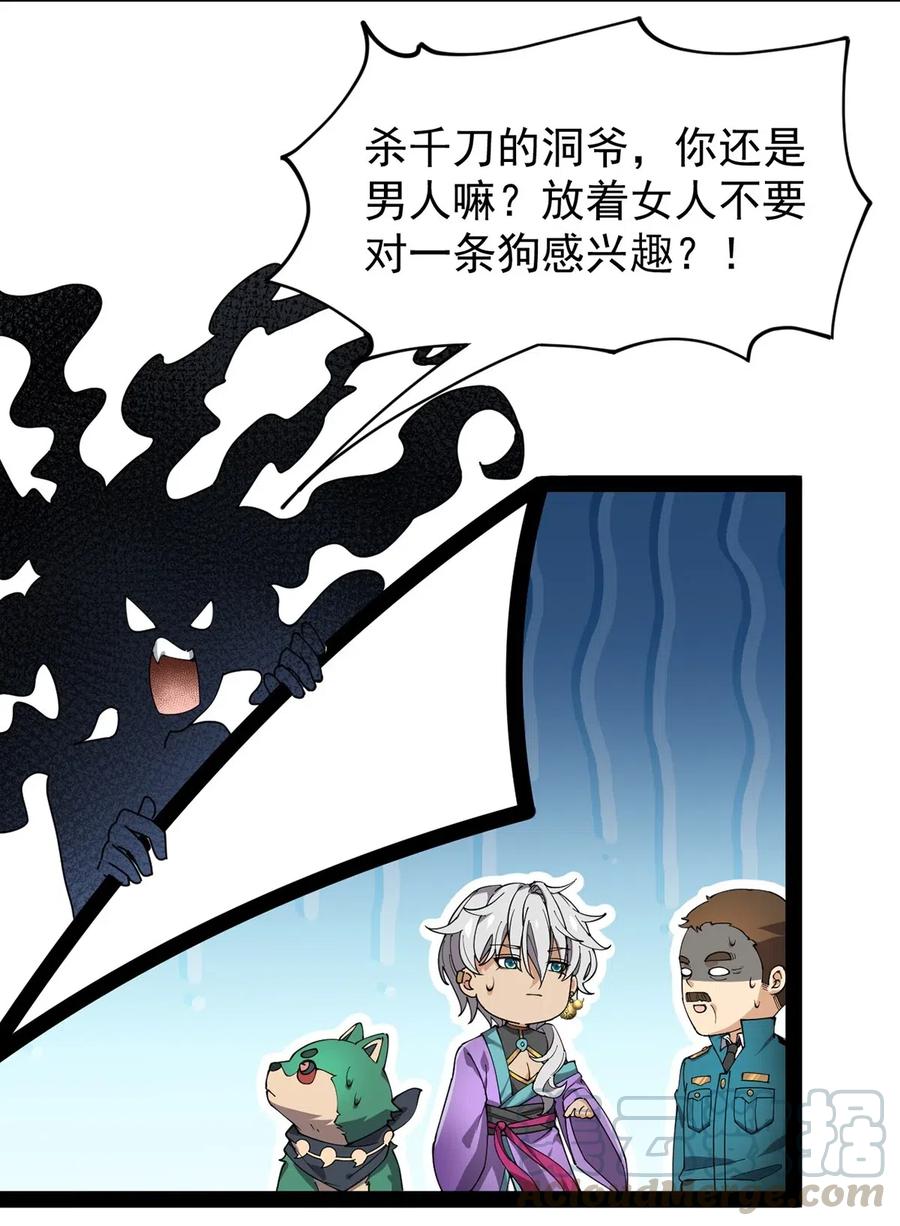 《仙王的日常生活》085 装逼就怕被雷劈~！ 第37页