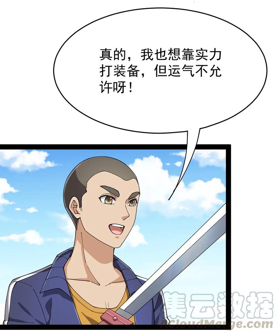 《仙王的日常生活》085 装逼就怕被雷劈~！ 第29页