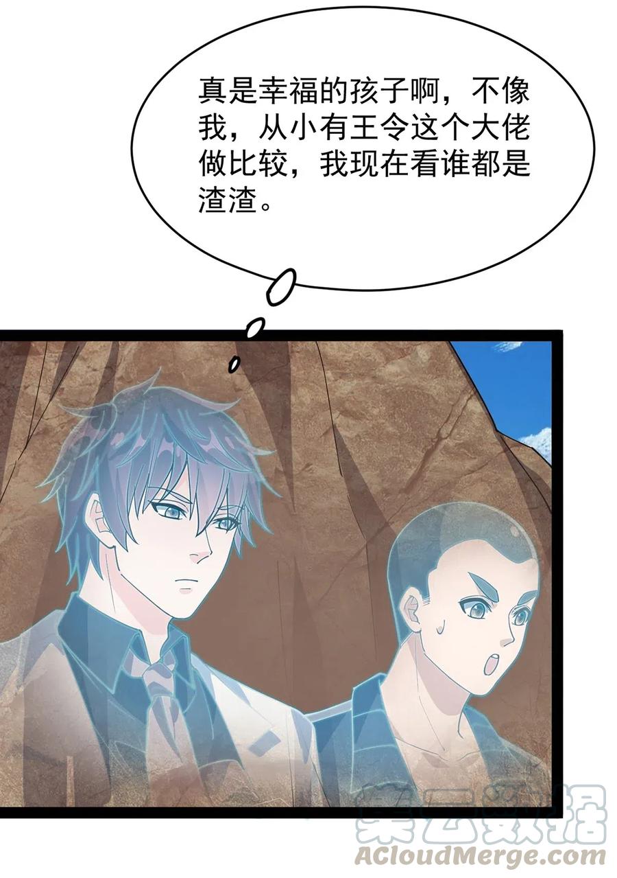 《仙王的日常生活》085 装逼就怕被雷劈~！ 第7页