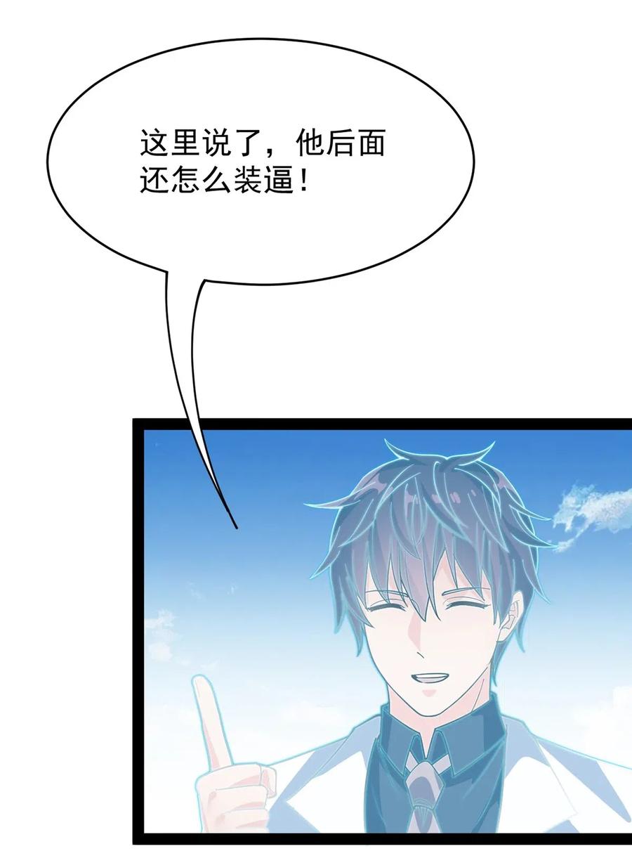 《仙王的日常生活》085 装逼就怕被雷劈~！ 第4页
