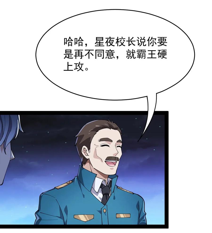 《仙王的日常生活》085 装逼就怕被雷劈~！ 第34页