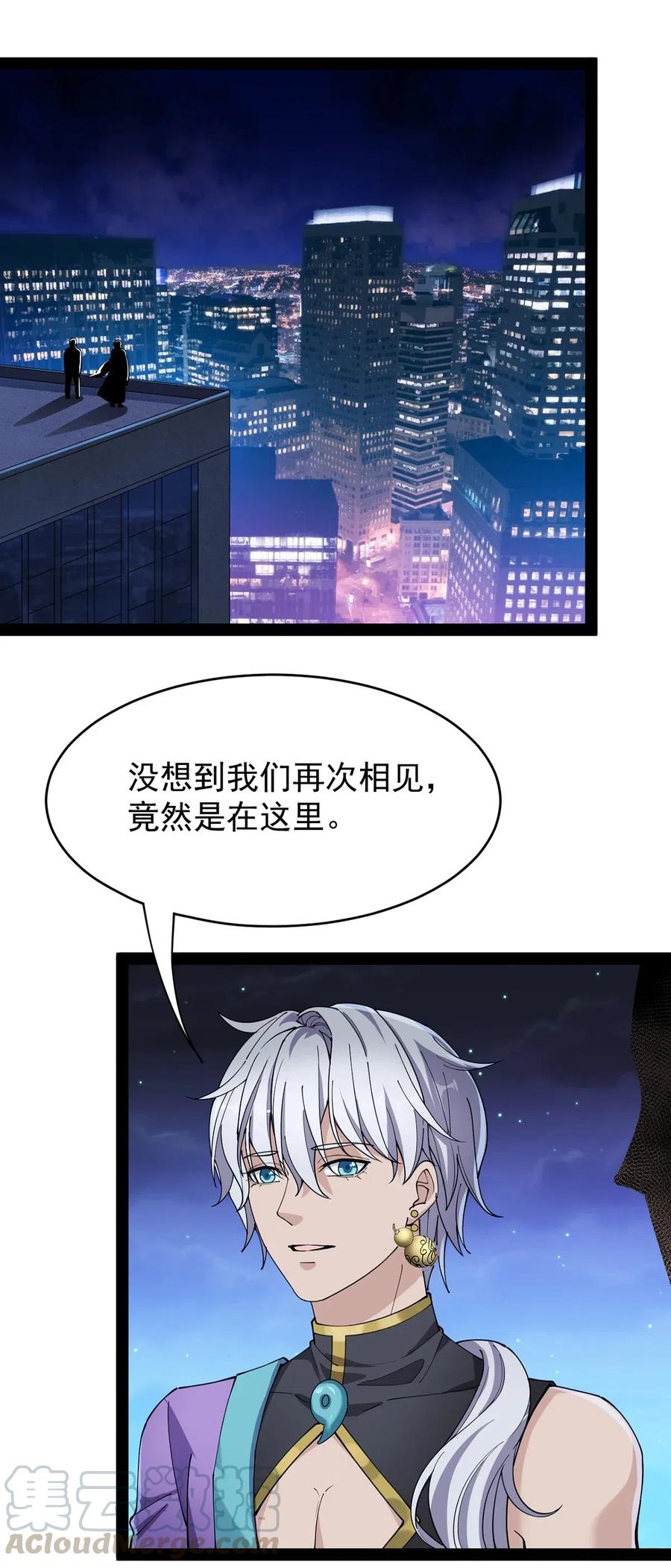 《仙王的日常生活》085 装逼就怕被雷劈~！ 第31页