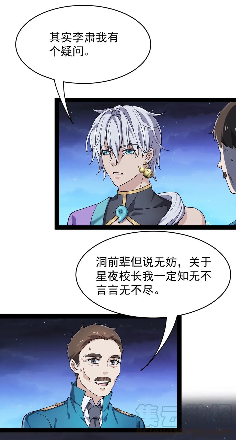 《仙王的日常生活》085 装逼就怕被雷劈~！ 第35页