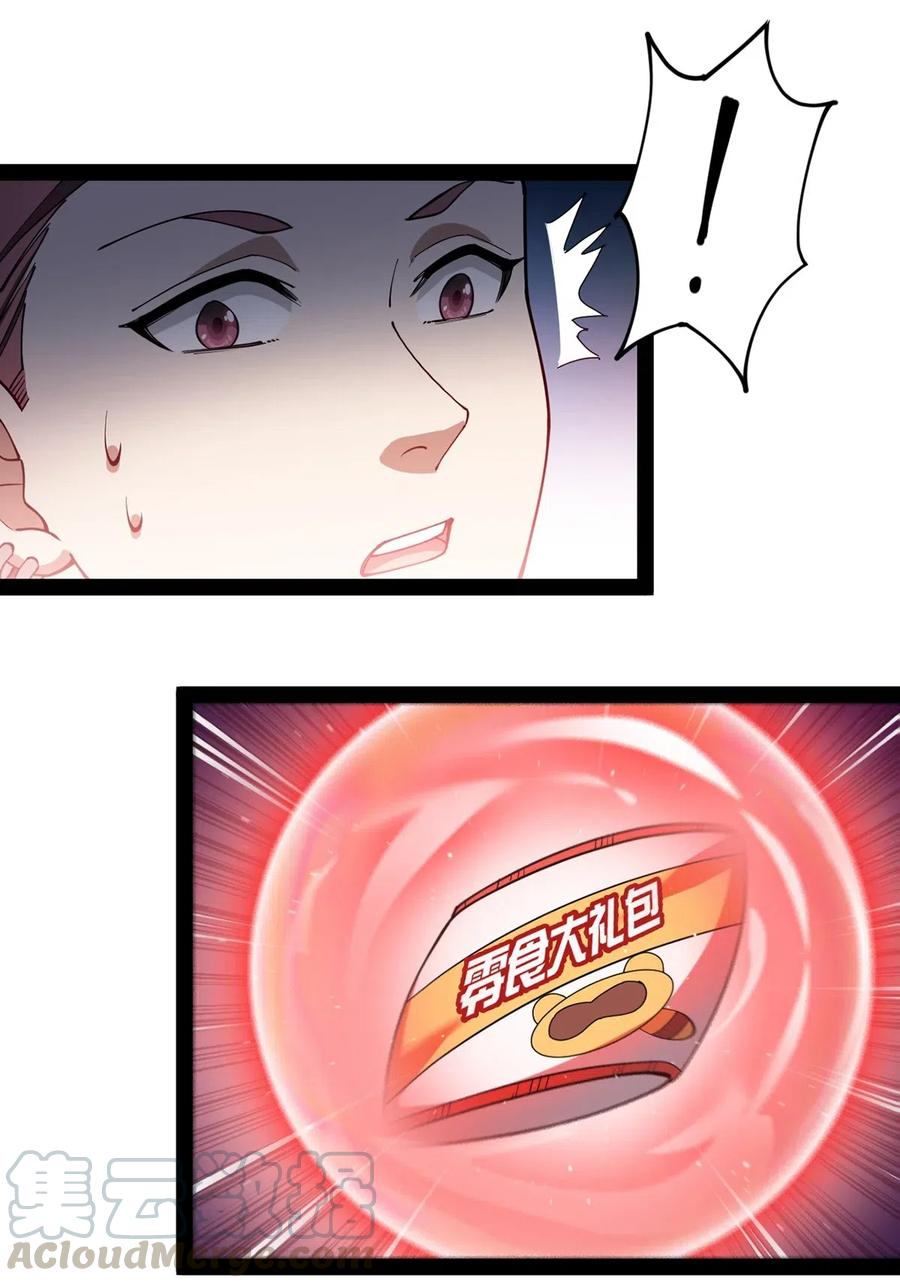 《仙王的日常生活》085 装逼就怕被雷劈~！ 第23页