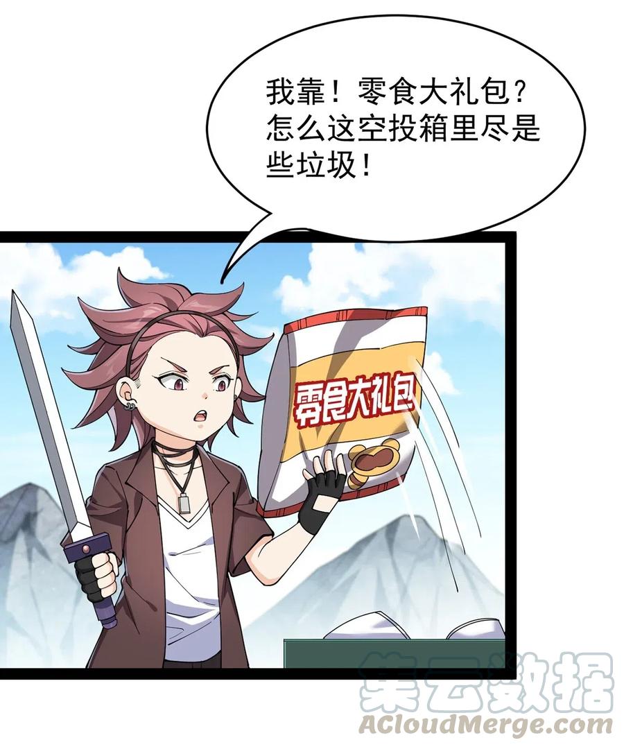 《仙王的日常生活》085 装逼就怕被雷劈~！ 第19页