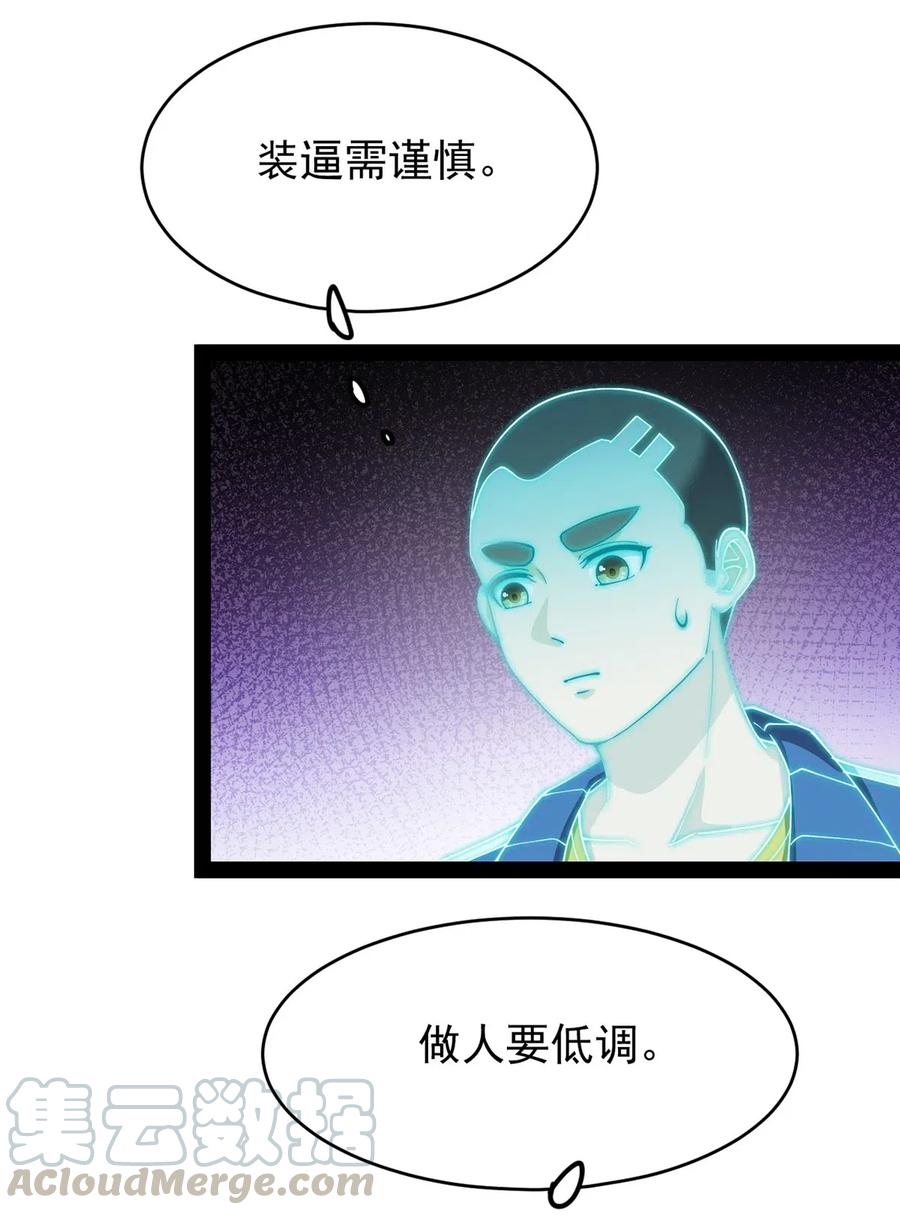 《仙王的日常生活》085 装逼就怕被雷劈~！ 第13页