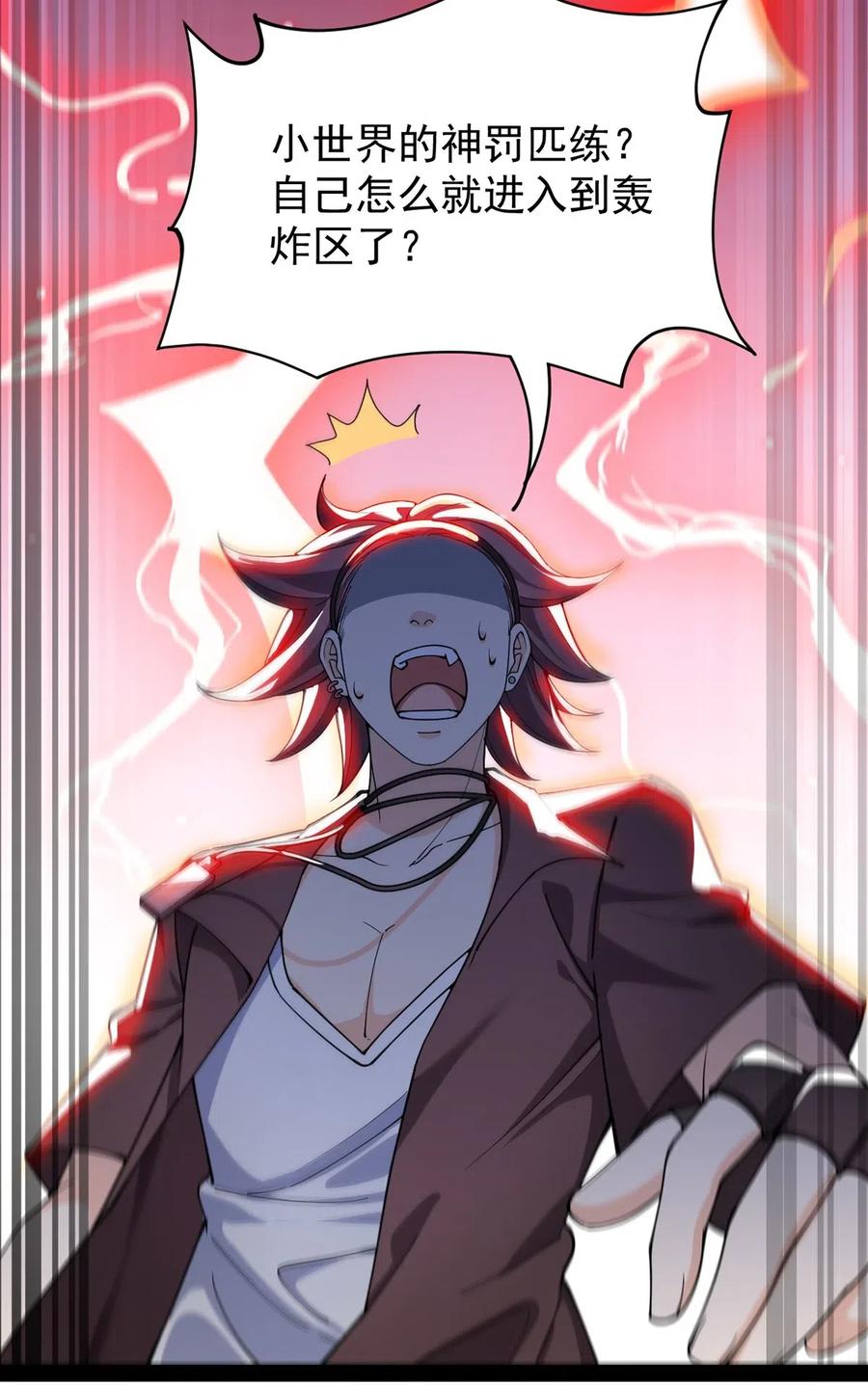 《仙王的日常生活》085 装逼就怕被雷劈~！ 第22页