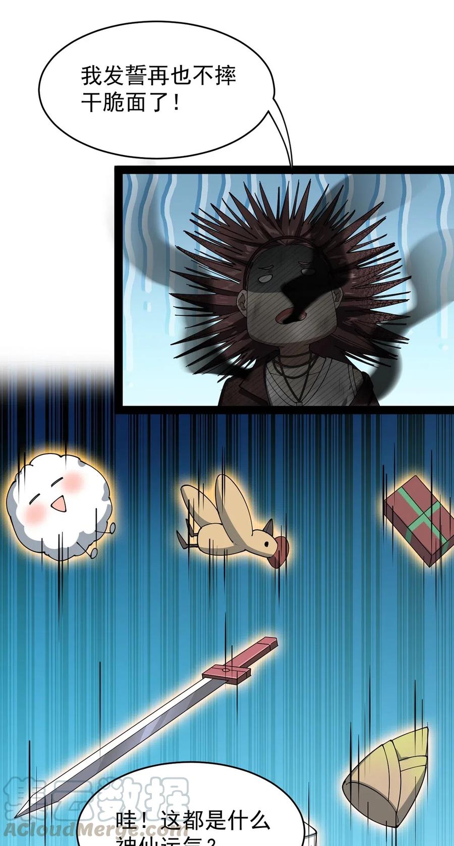 《仙王的日常生活》085 装逼就怕被雷劈~！ 第27页