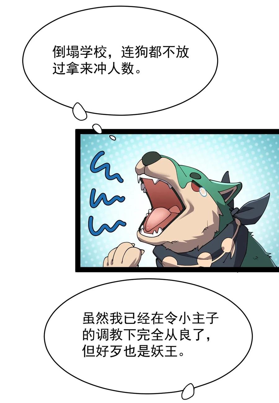 《仙王的日常生活》085 装逼就怕被雷劈~！ 第38页