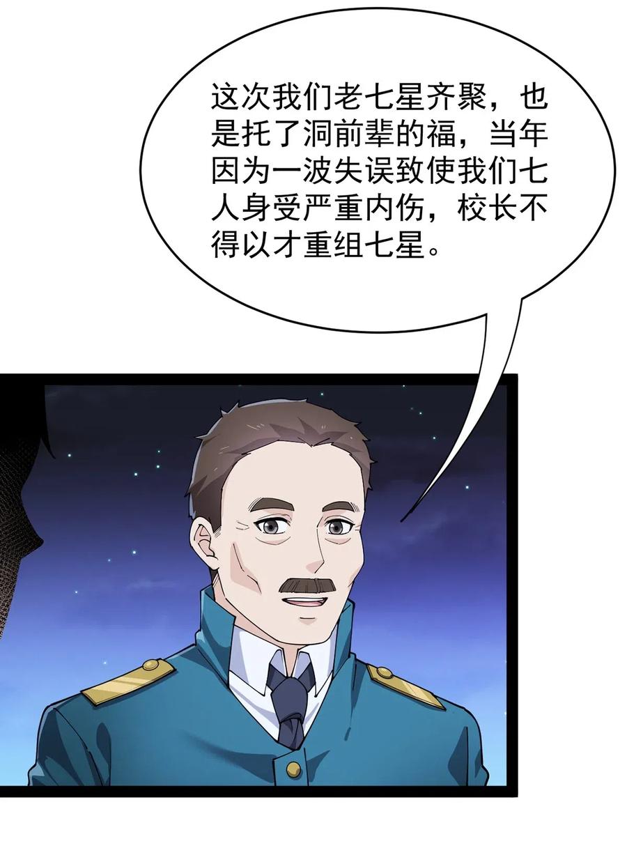 《仙王的日常生活》085 装逼就怕被雷劈~！ 第32页