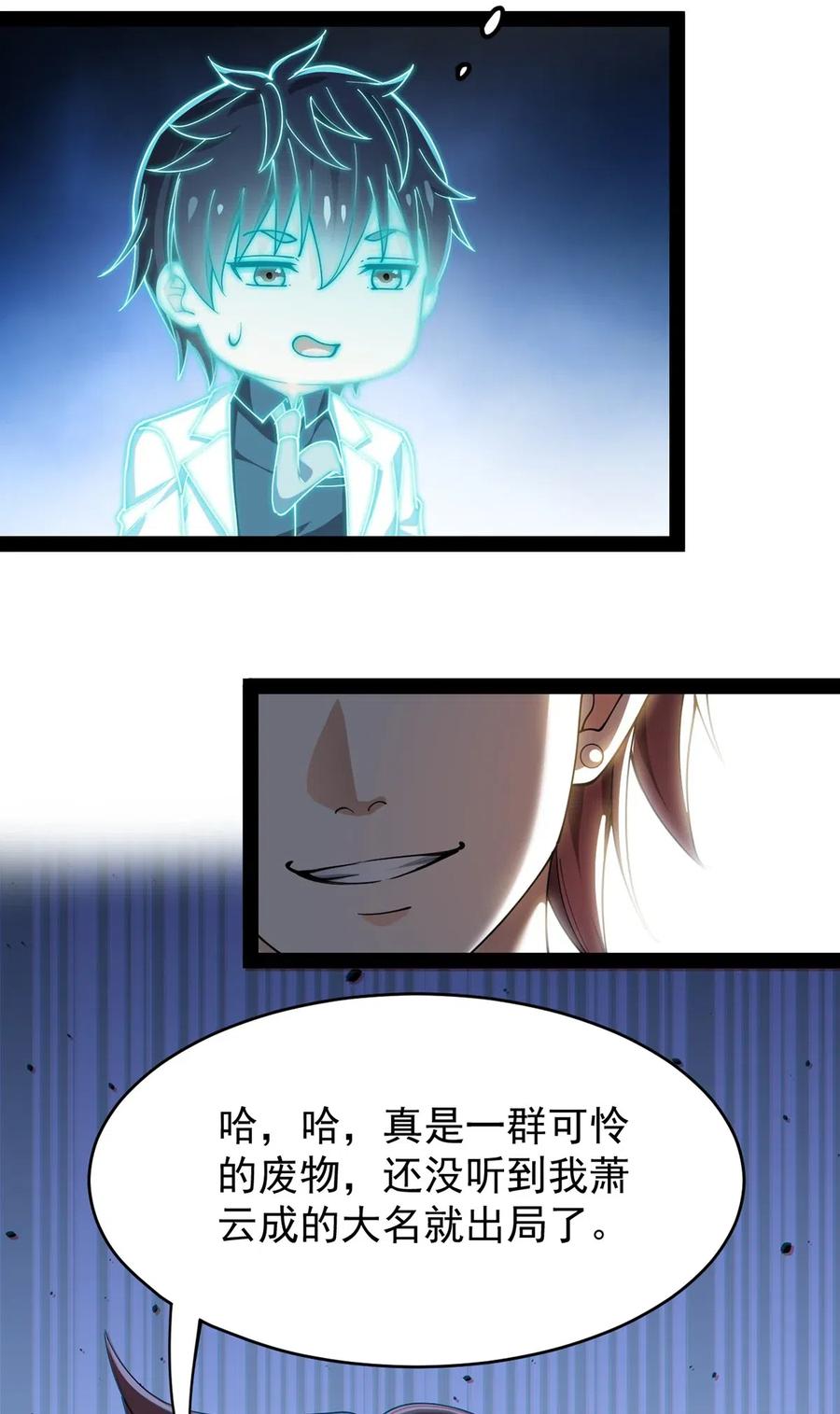 《仙王的日常生活》085 装逼就怕被雷劈~！ 第14页