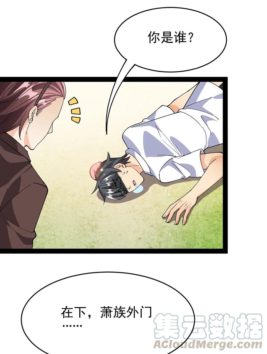 《仙王的日常生活》085 装逼就怕被雷劈~！ 第9页