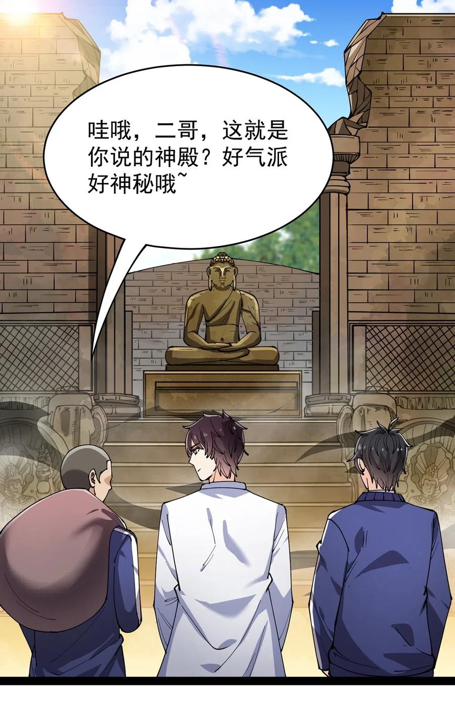 《仙王的日常生活》086 仙女姐姐，我想要的是…… 第2页