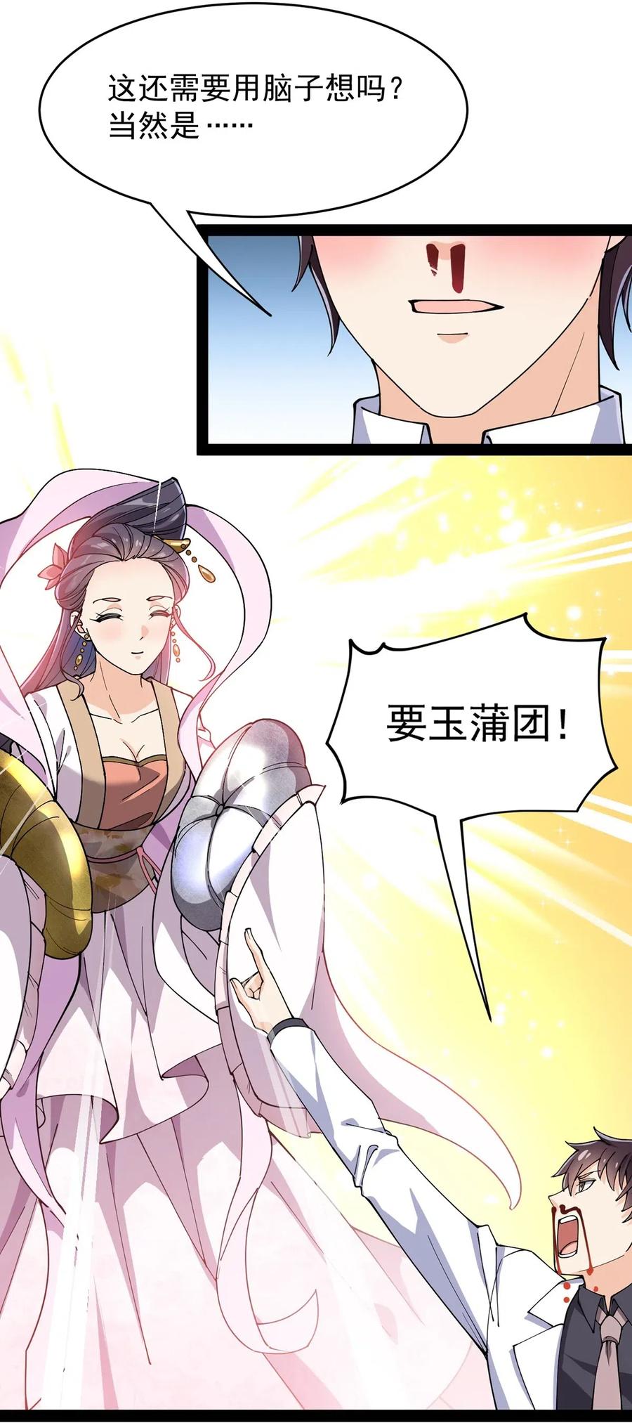 《仙王的日常生活》086 仙女姐姐，我想要的是…… 第14页