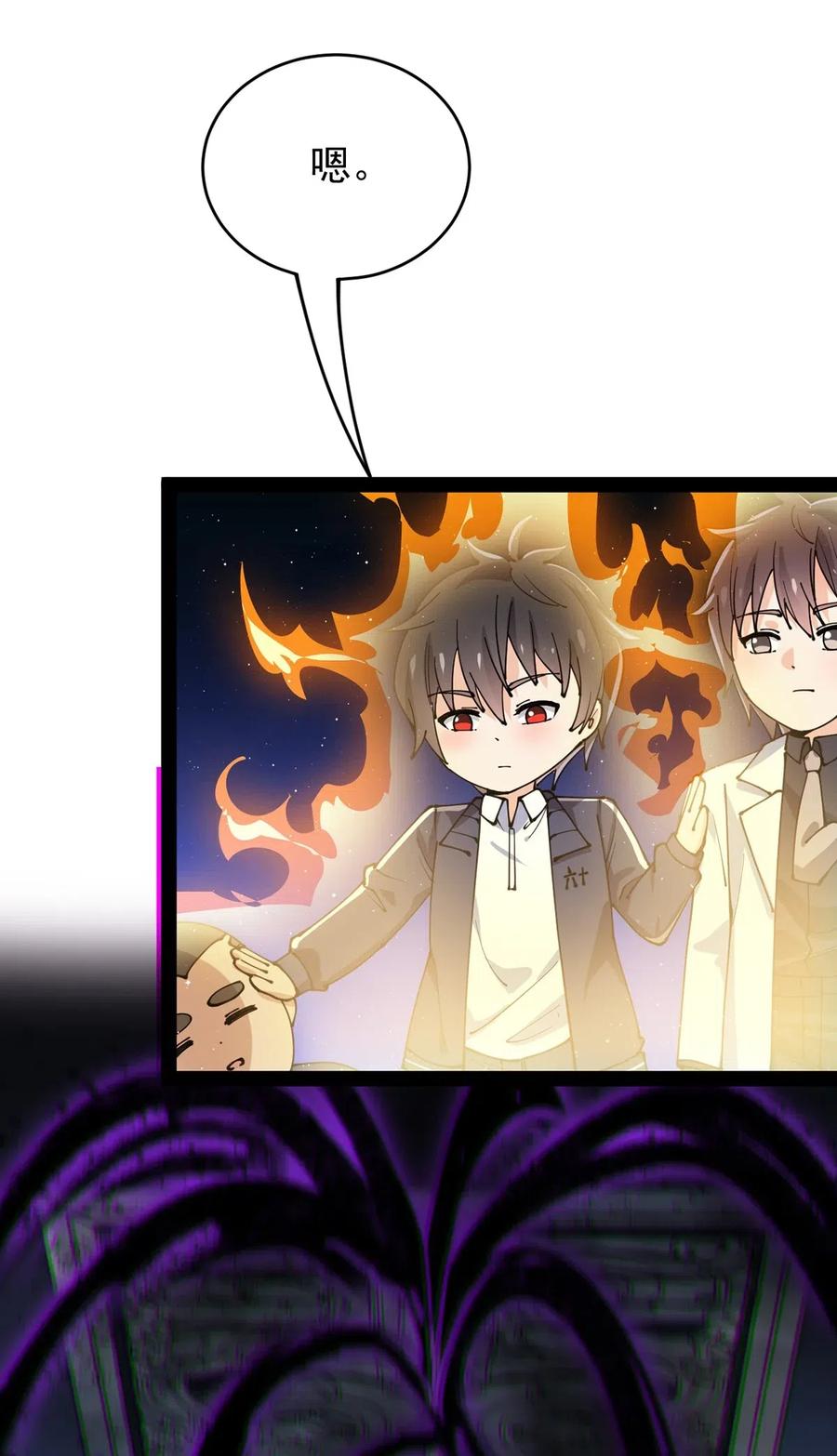 《仙王的日常生活》086 仙女姐姐，我想要的是…… 第44页