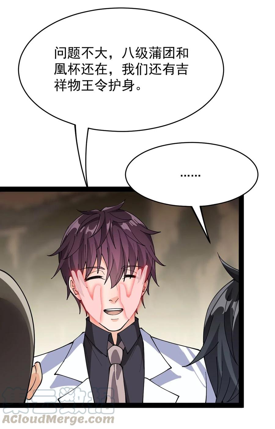 《仙王的日常生活》086 仙女姐姐，我想要的是…… 第22页