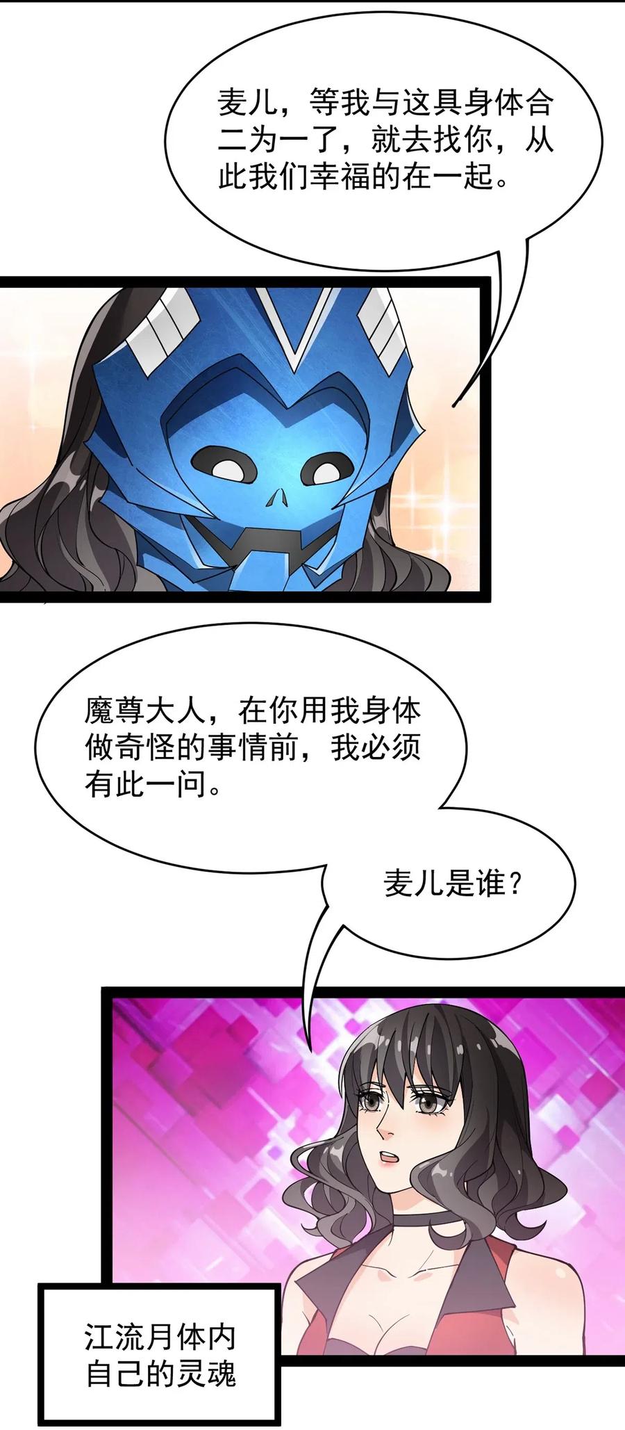 《仙王的日常生活》086 仙女姐姐，我想要的是…… 第32页