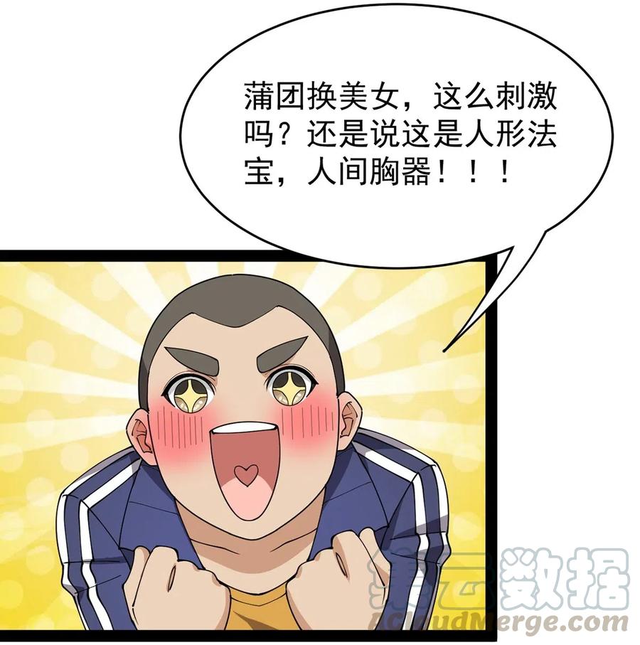 《仙王的日常生活》086 仙女姐姐，我想要的是…… 第13页