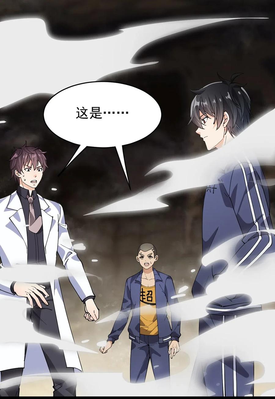 《仙王的日常生活》086 仙女姐姐，我想要的是…… 第24页