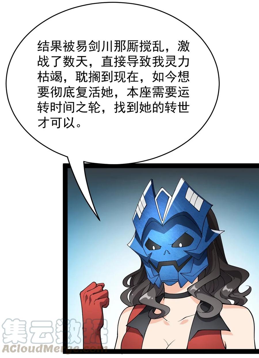 《仙王的日常生活》086 仙女姐姐，我想要的是…… 第34页