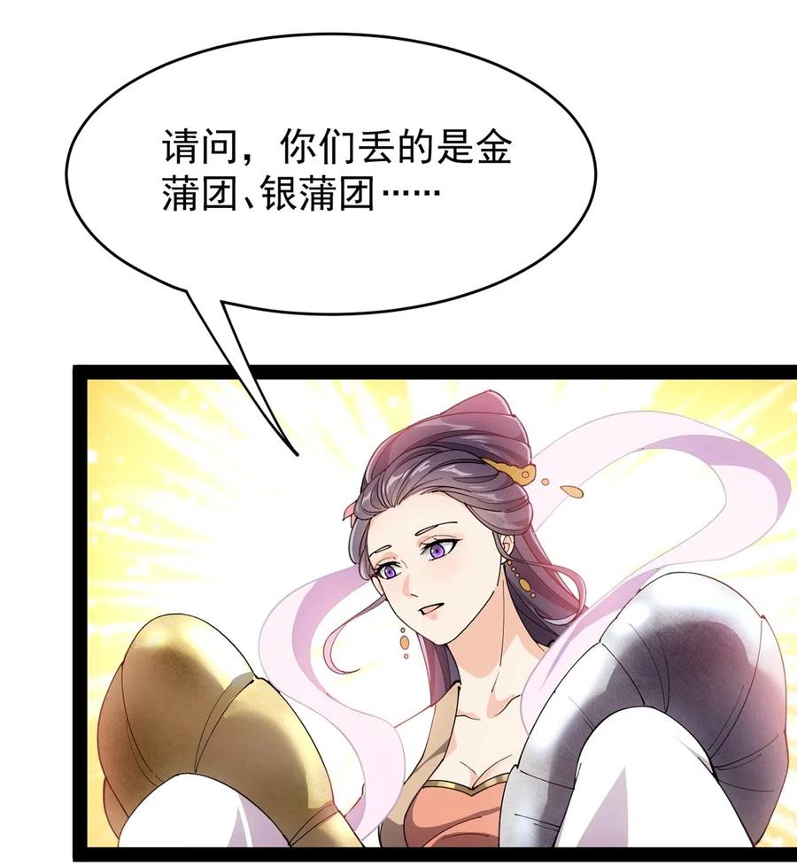 《仙王的日常生活》086 仙女姐姐，我想要的是…… 第11页