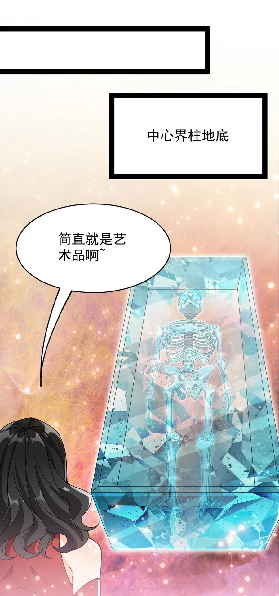 《仙王的日常生活》086 仙女姐姐，我想要的是…… 第30页