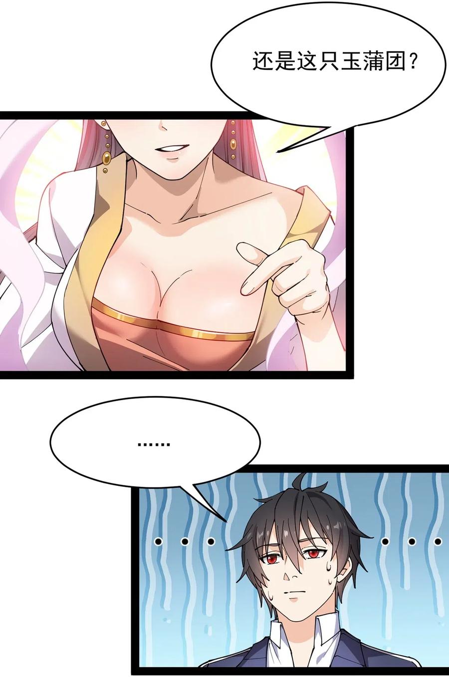 《仙王的日常生活》086 仙女姐姐，我想要的是…… 第12页