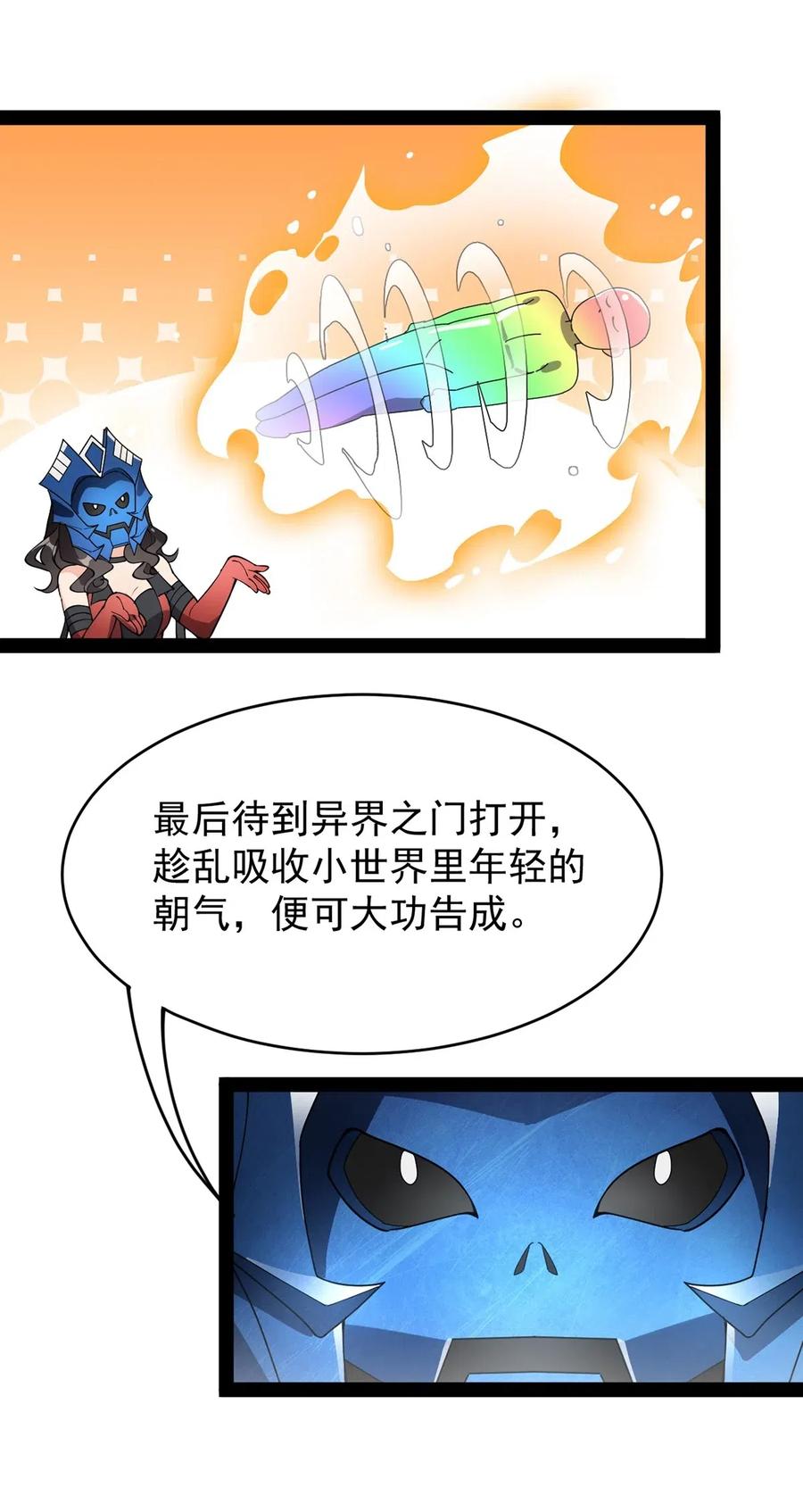 《仙王的日常生活》086 仙女姐姐，我想要的是…… 第38页