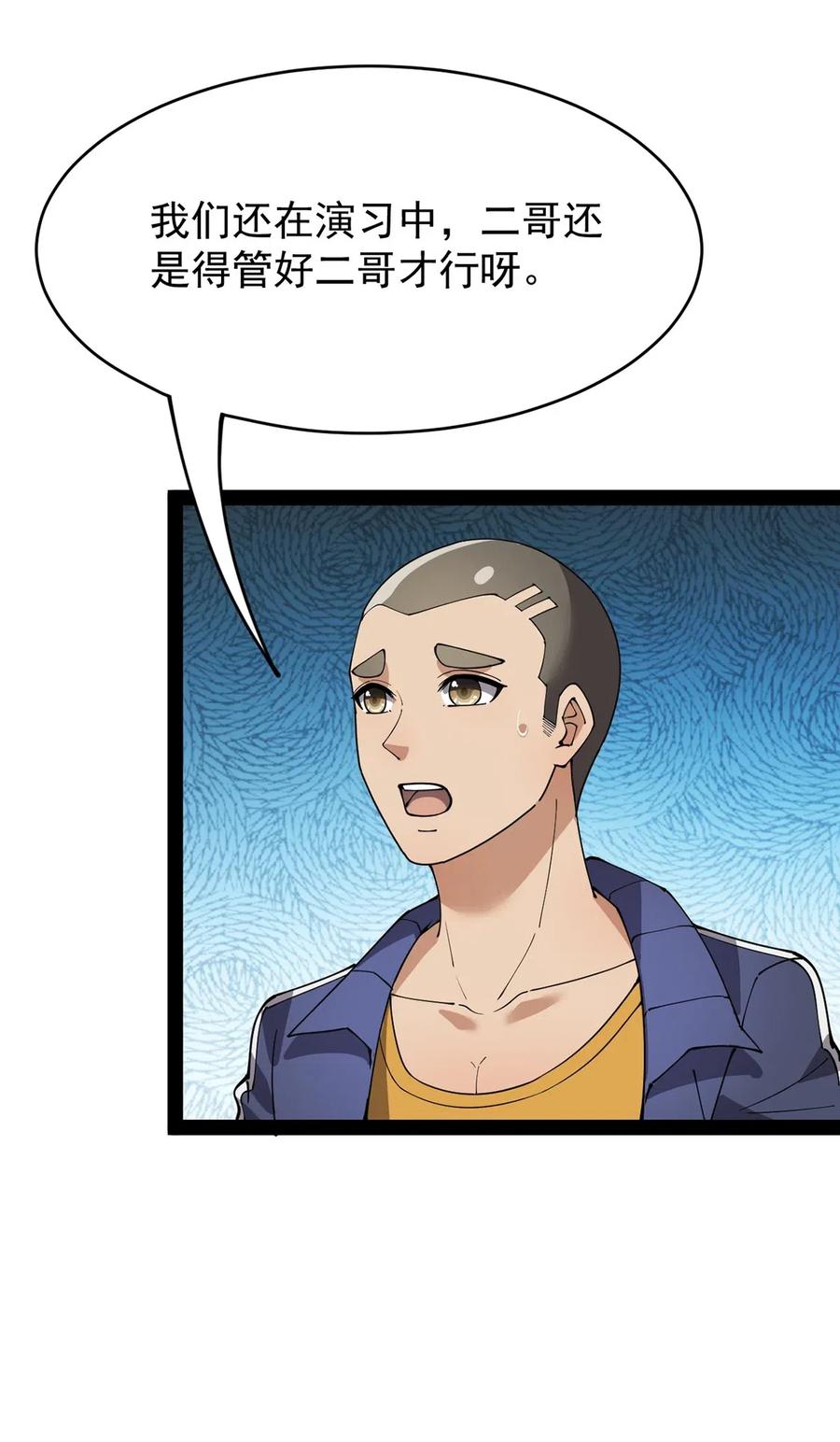 《仙王的日常生活》086 仙女姐姐，我想要的是…… 第23页