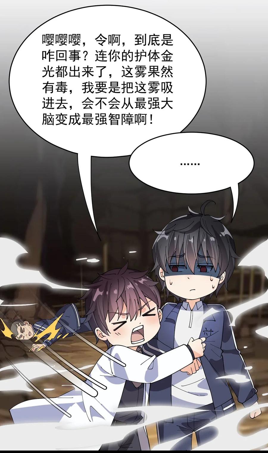 《仙王的日常生活》086 仙女姐姐，我想要的是…… 第27页