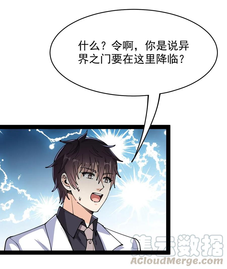 《仙王的日常生活》086 仙女姐姐，我想要的是…… 第43页