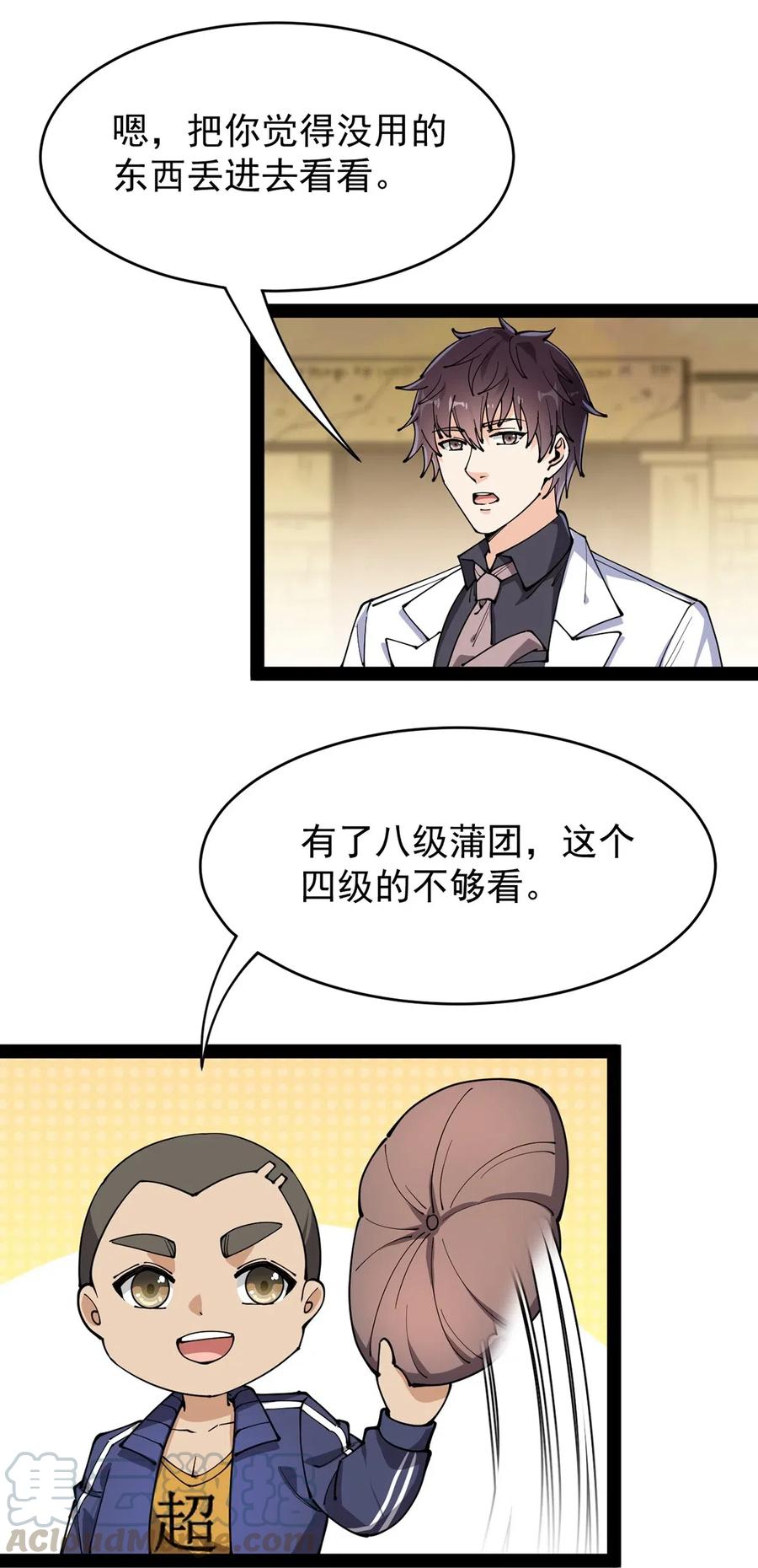 《仙王的日常生活》086 仙女姐姐，我想要的是…… 第7页