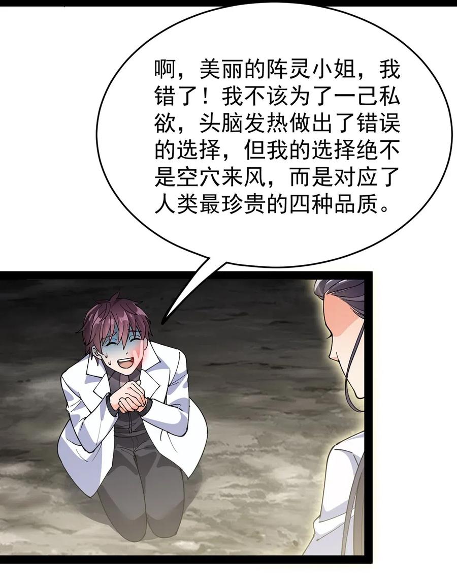 《仙王的日常生活》086 仙女姐姐，我想要的是…… 第18页
