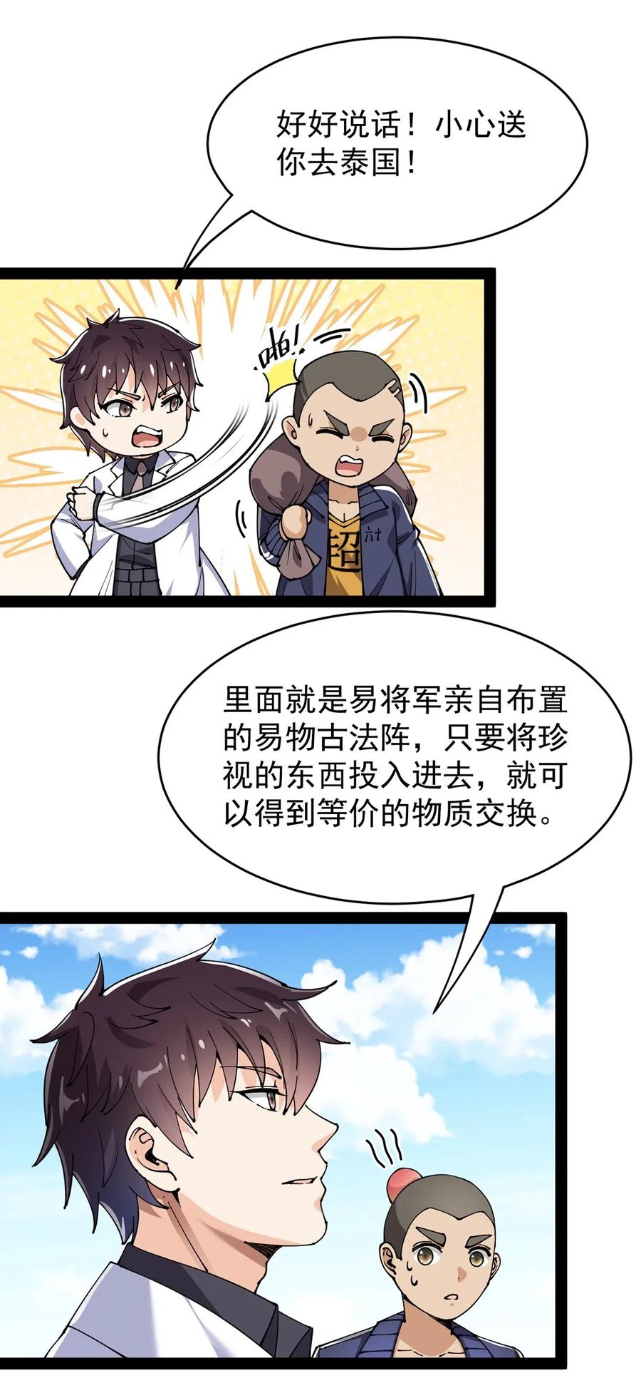 《仙王的日常生活》086 仙女姐姐，我想要的是…… 第3页