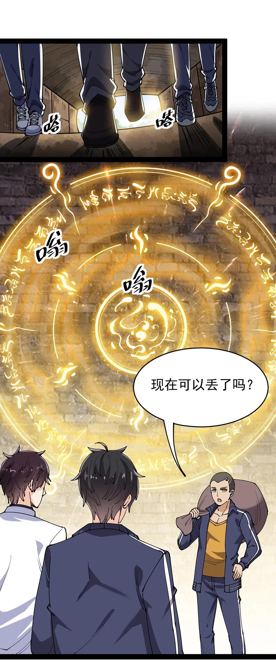 《仙王的日常生活》086 仙女姐姐，我想要的是…… 第6页